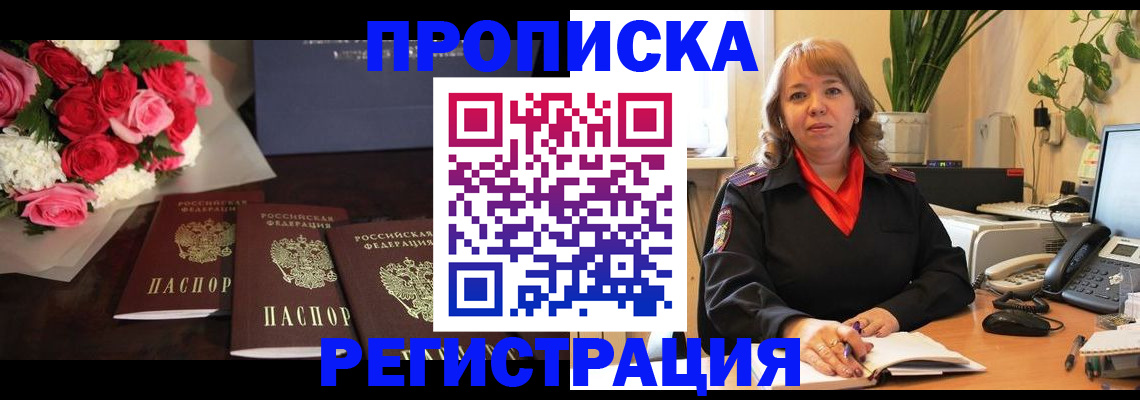 временная регистрация собственник в Богородске