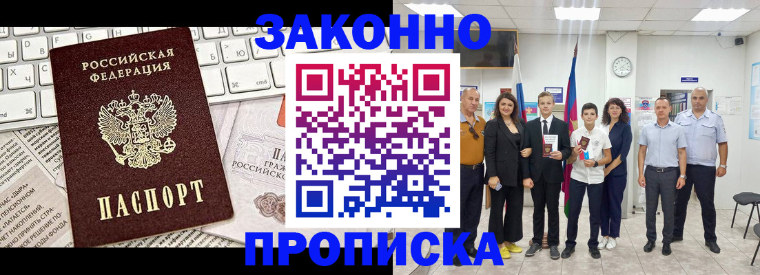 прописка регистрация в Богородске