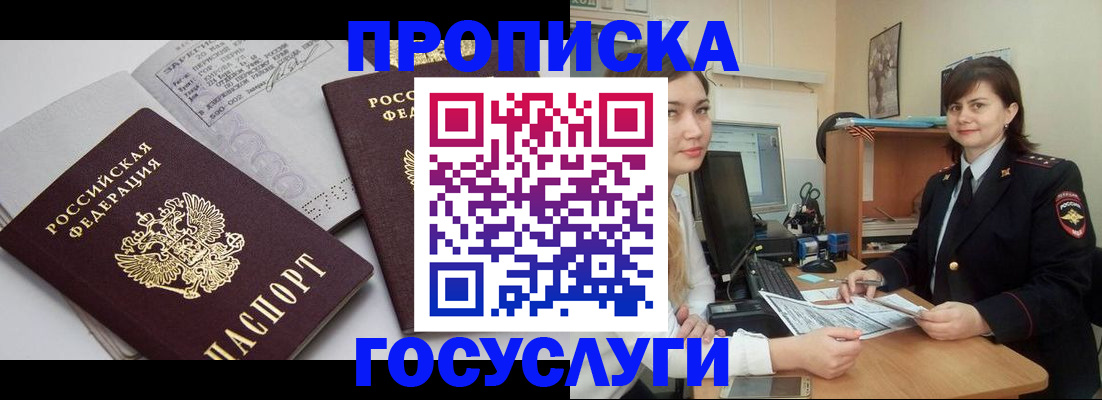 прописка ребенка в Богородске