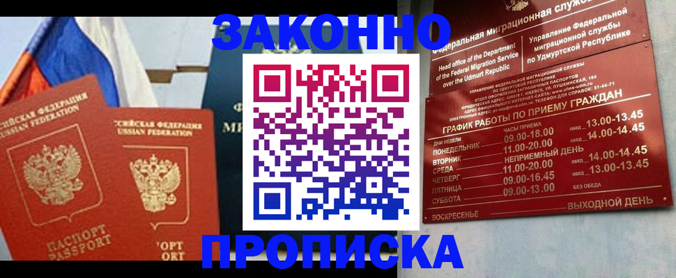 прописка 2025 в Богородске