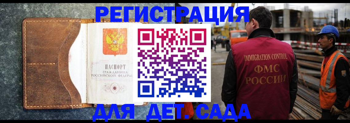 прописка для школы в Богородске