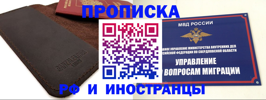 купить прописку в Богородске