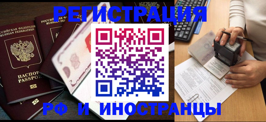 прописка регистрация в Богородске