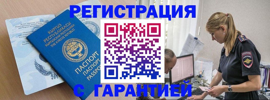 прописка для школы в Богородске