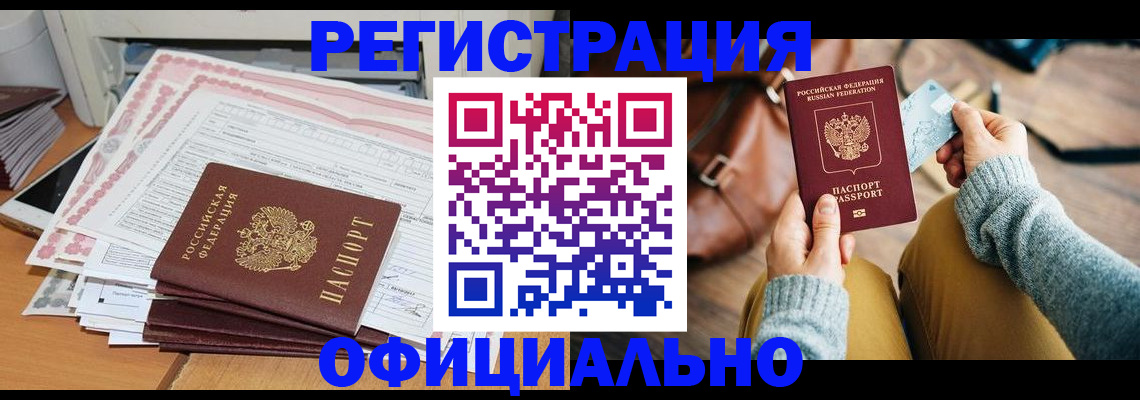 временная регистрация для школы в Богородске